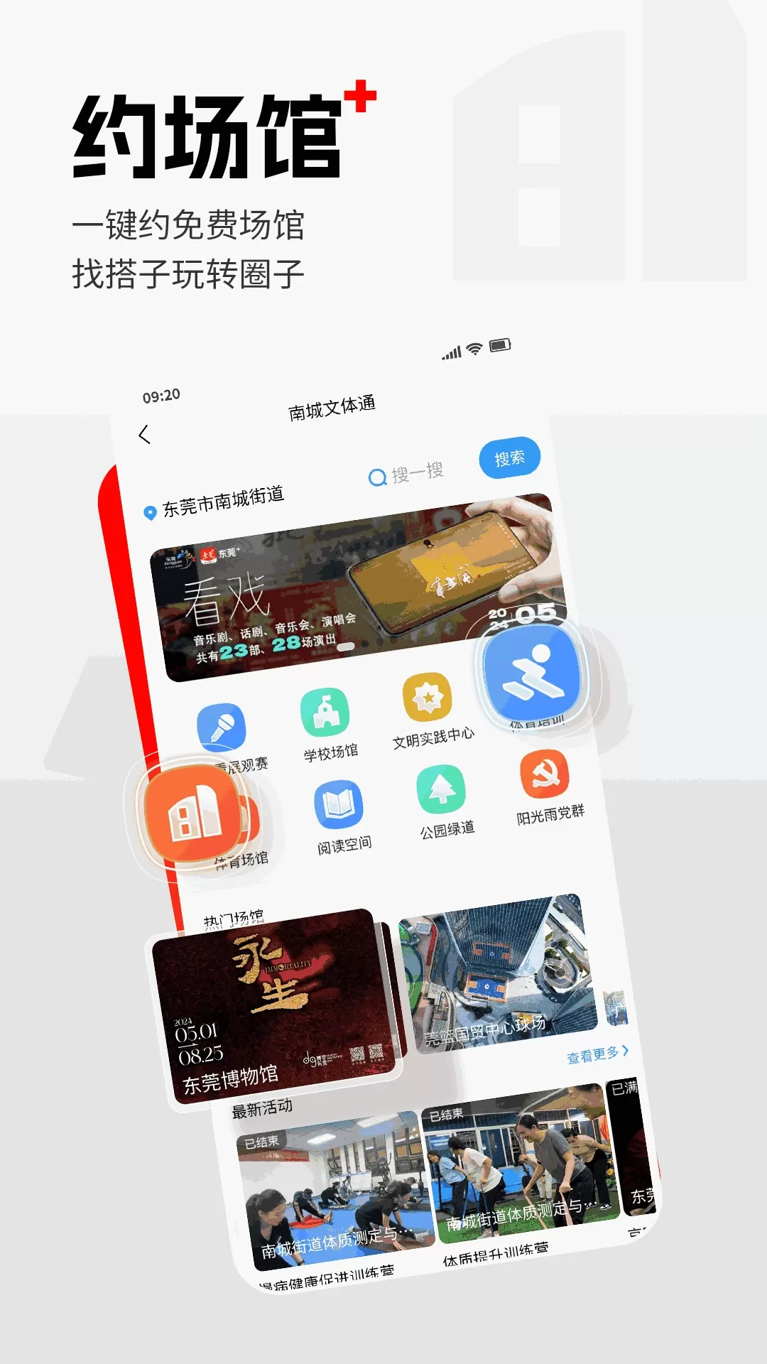 东莞下载免费图1