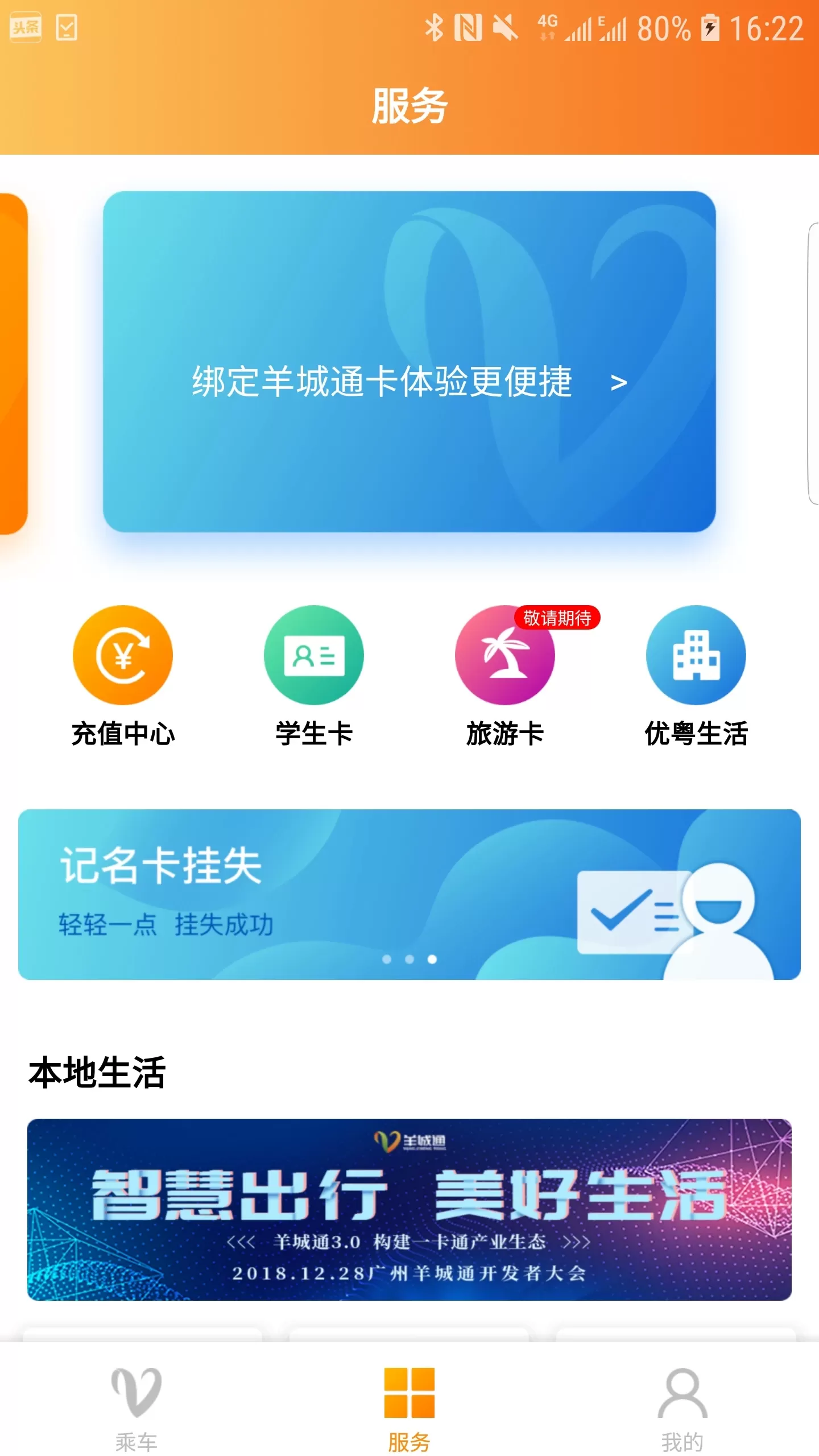 羊城通官网版最新图1