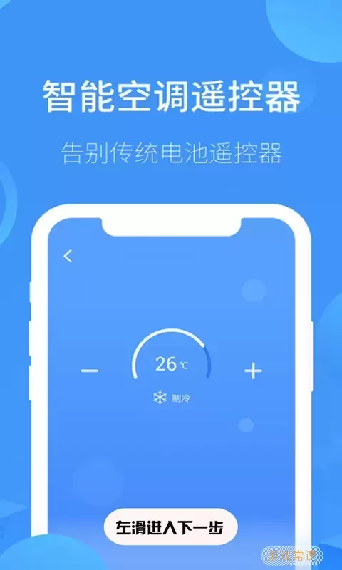 空调遥控免费下载