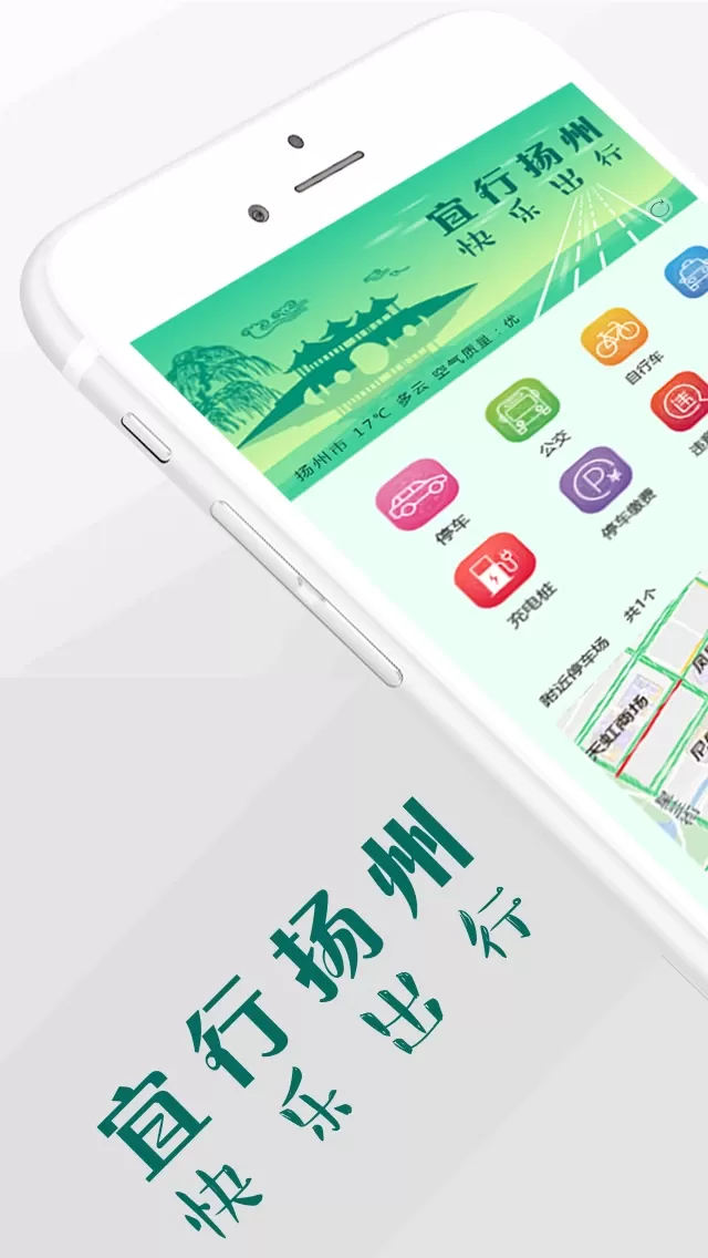 宜行扬州app最新版图0