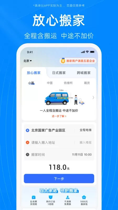 蓝犀牛搬家官网版app图1