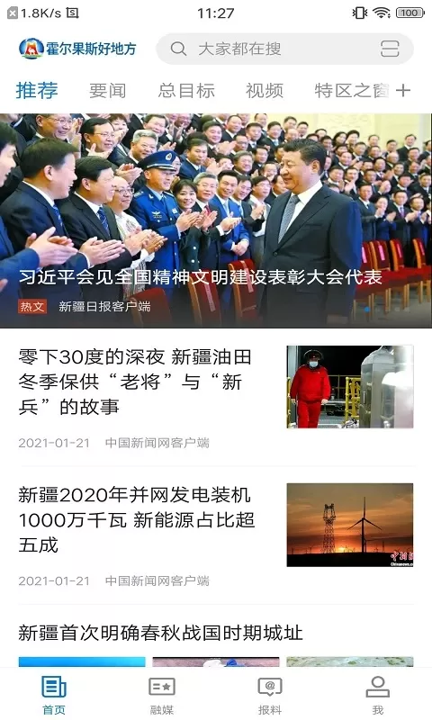 霍尔果斯好地方官网版app图0