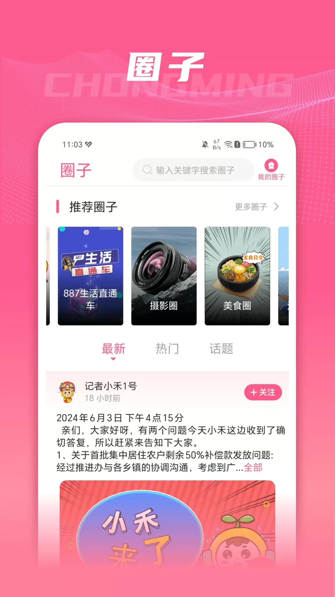 上海崇明官网版最新图2