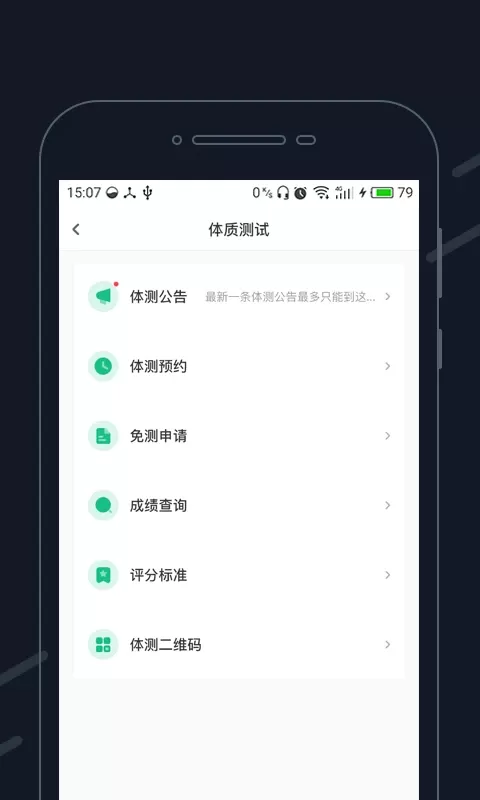 步道乐跑下载官方正版图2