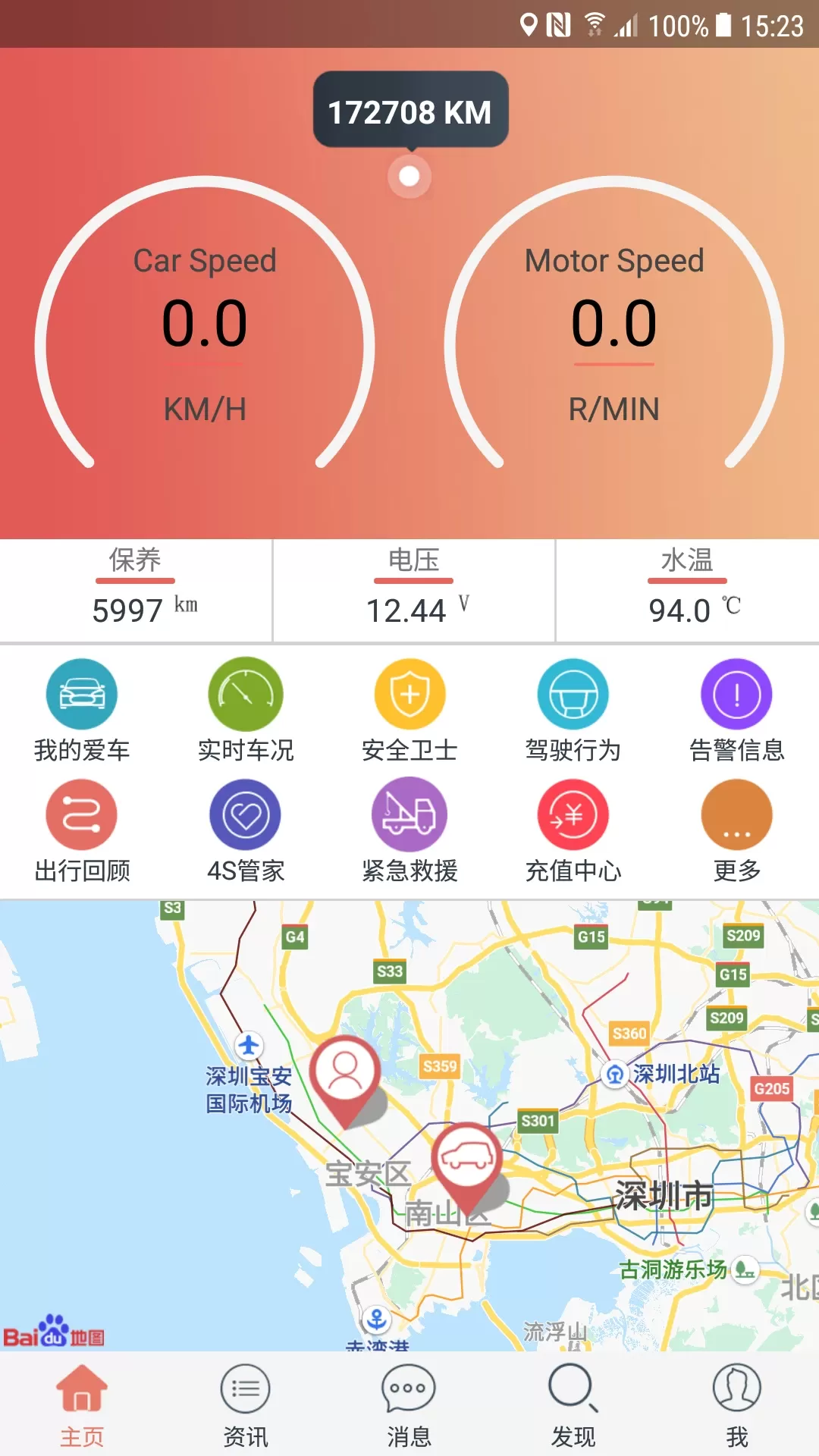 汽车保姆app最新版图0