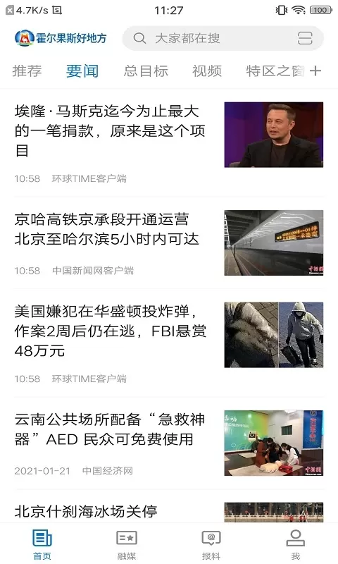 霍尔果斯好地方官网版app图1