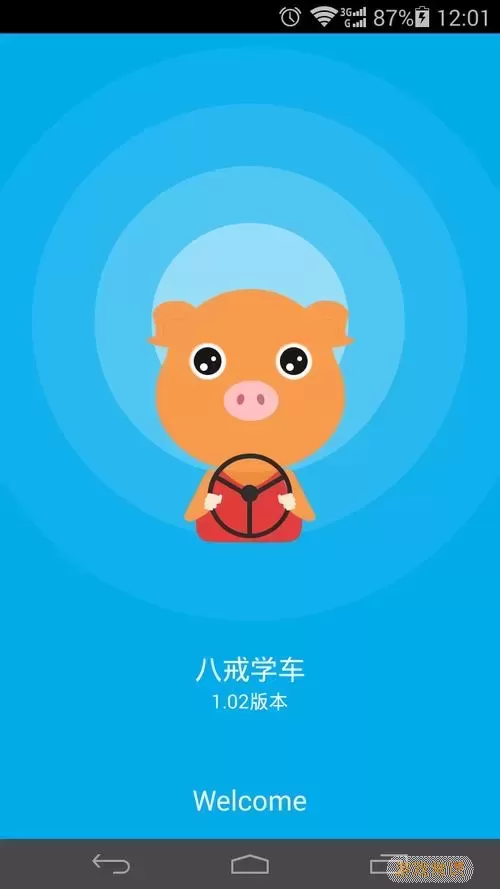 壹学车APP怎么下载