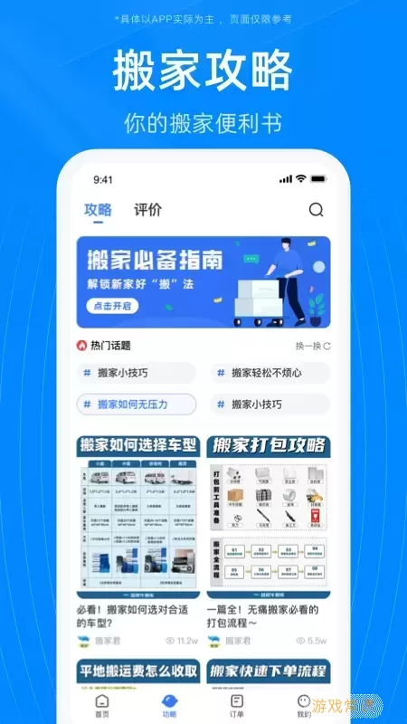 蓝犀牛搬家官网版app