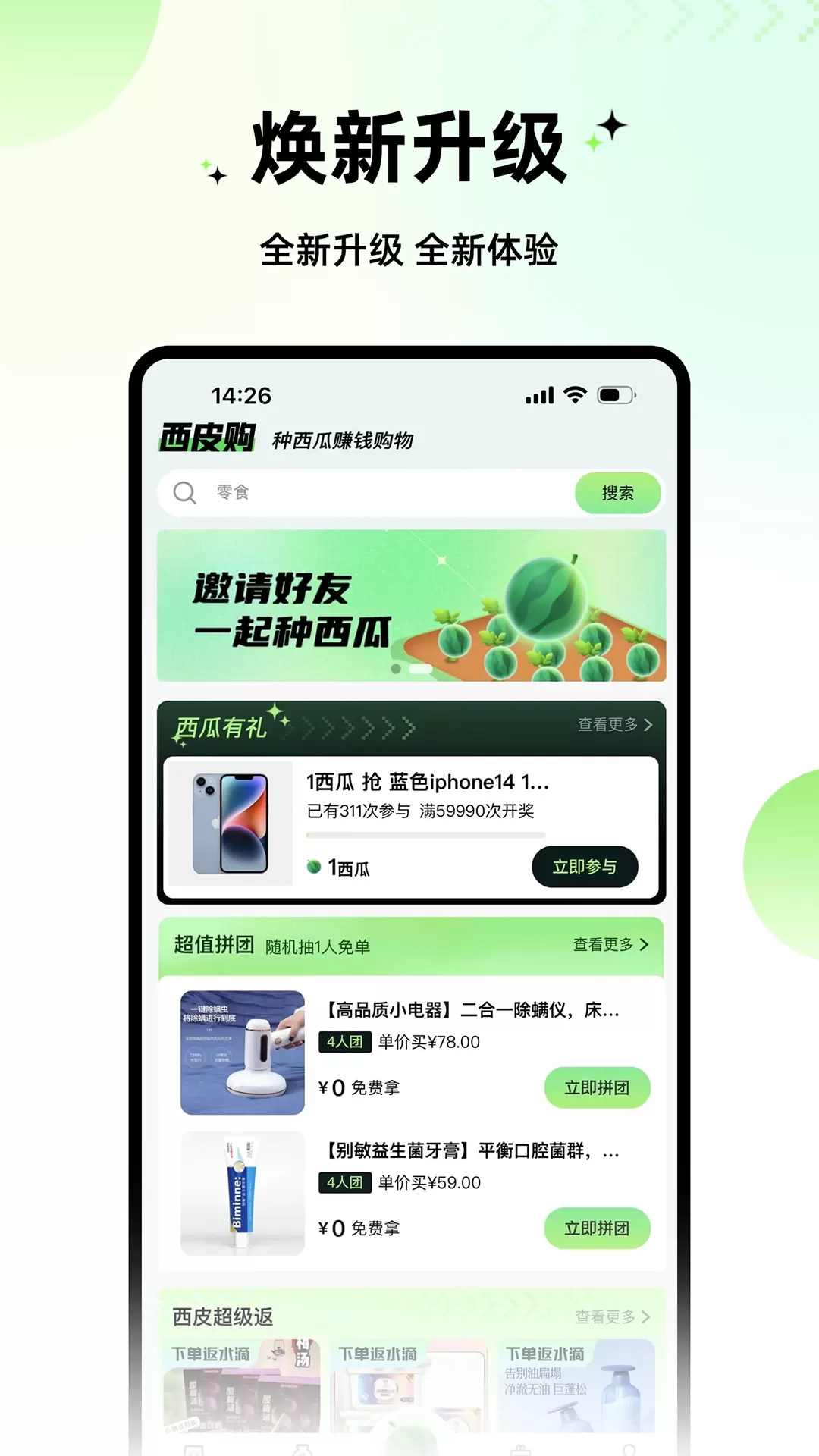 西皮购下载最新版本图0