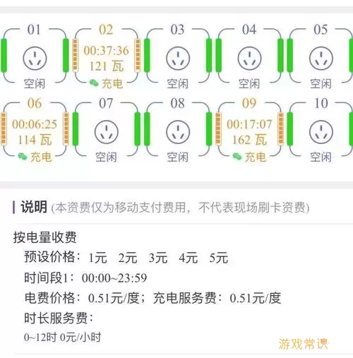 正生活充电怎么收费