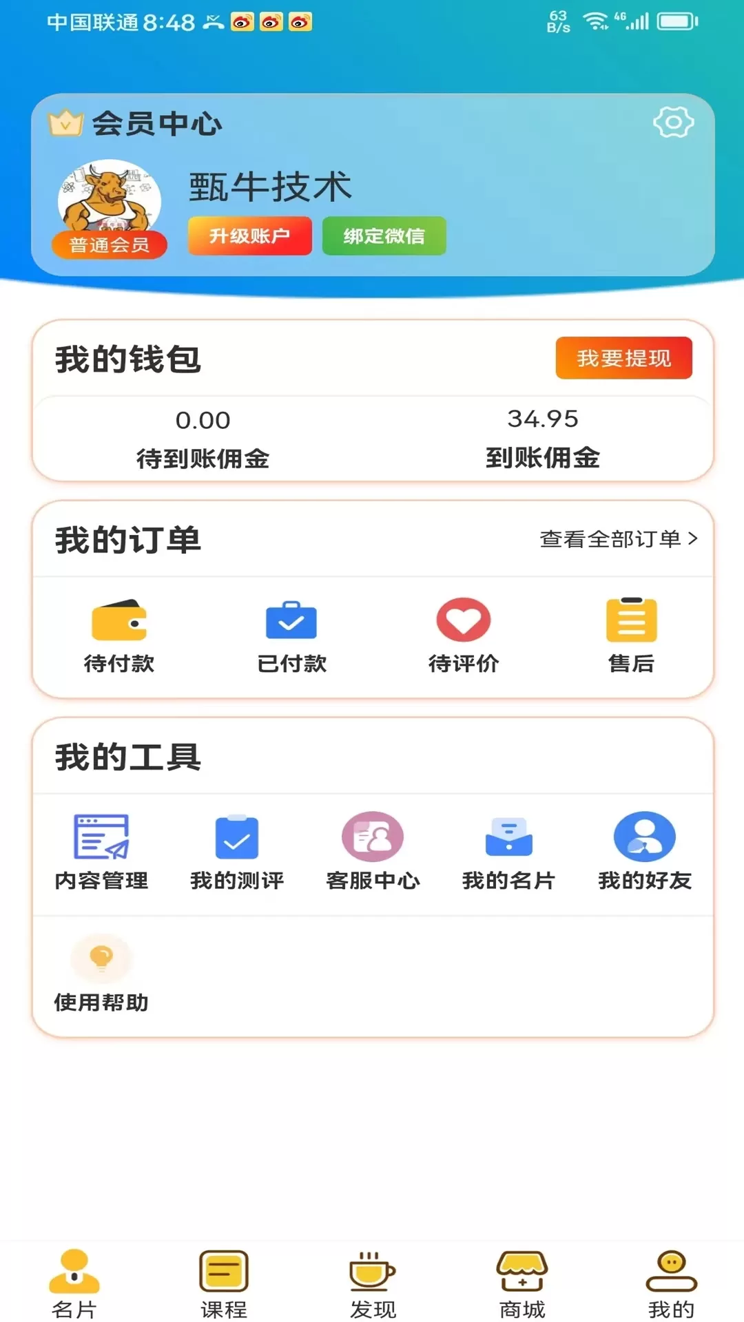 共创官网版下载图4