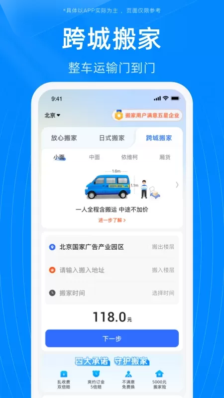 蓝犀牛搬家官网版app图3