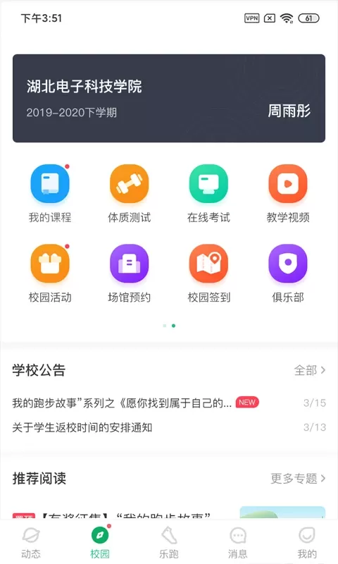 步道乐跑下载官方正版图3