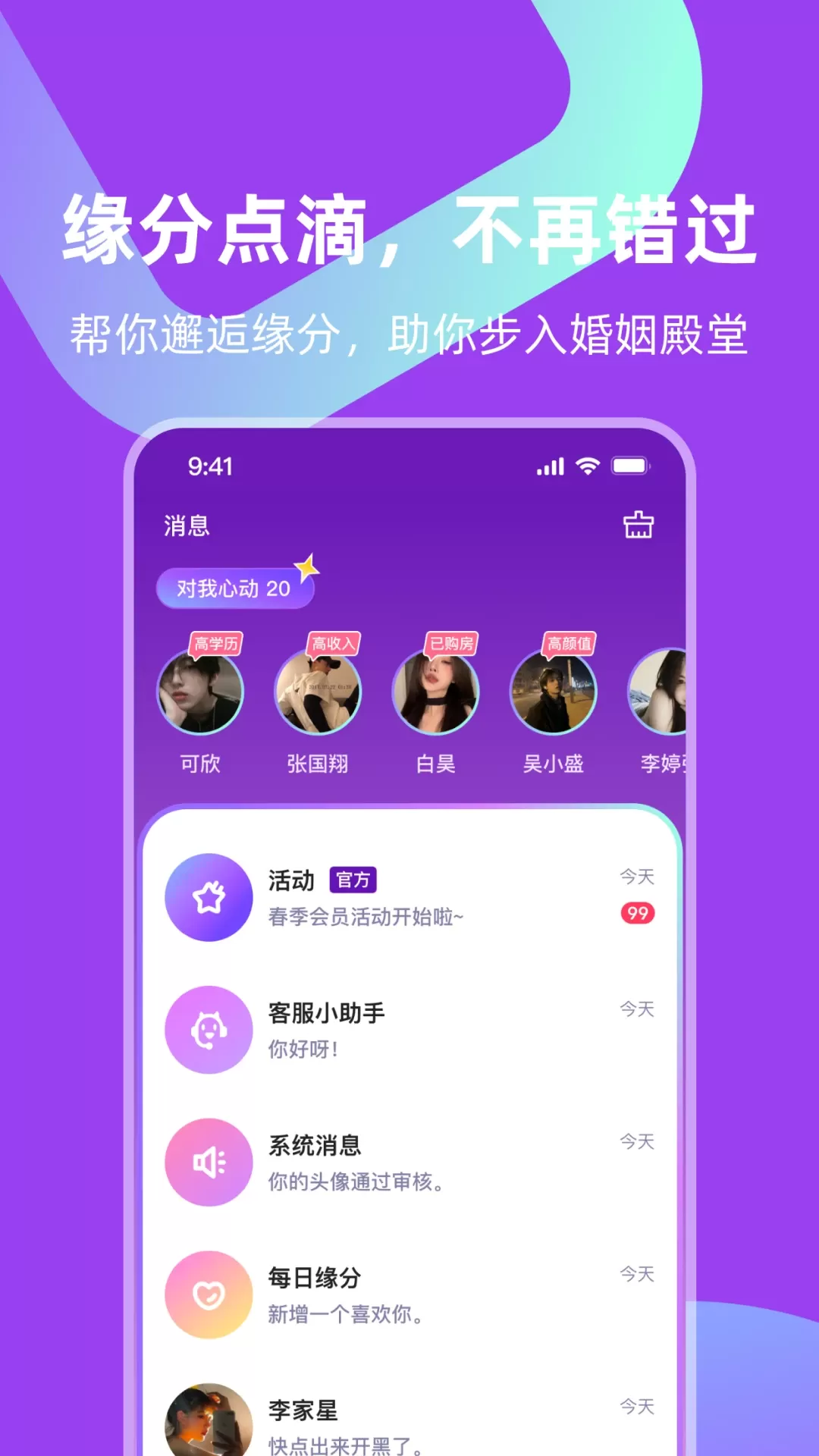 单身狗（真人脱单）最新版图2