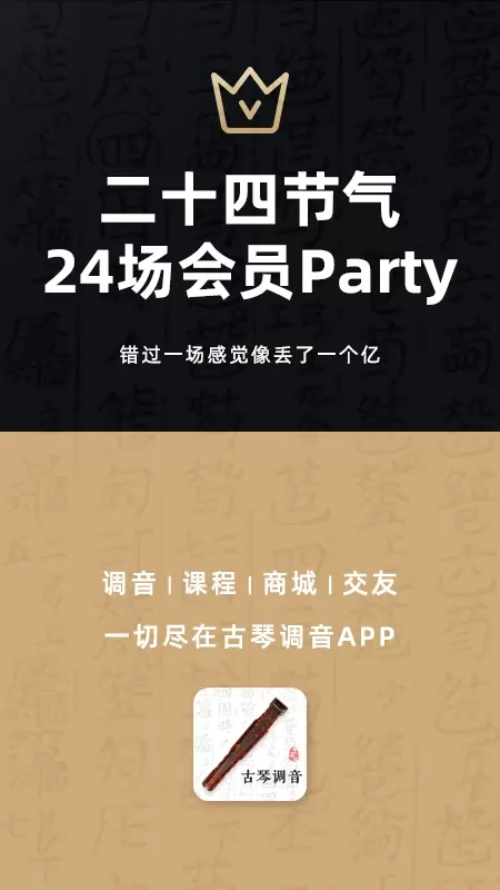 古琴调音2024最新版图4