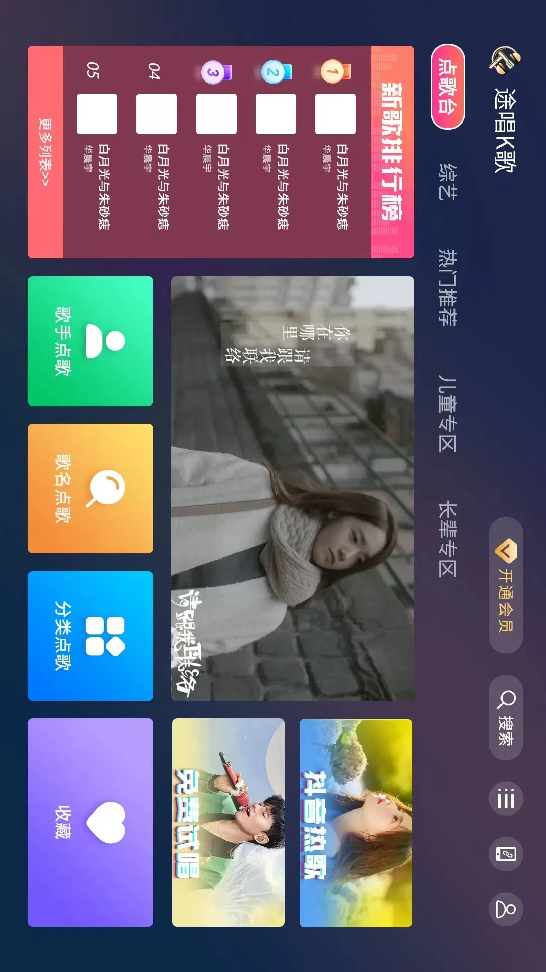 途唱K歌免费版下载图0