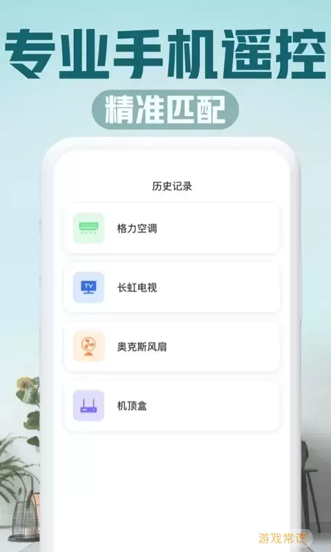 空调遥控器安卓下载