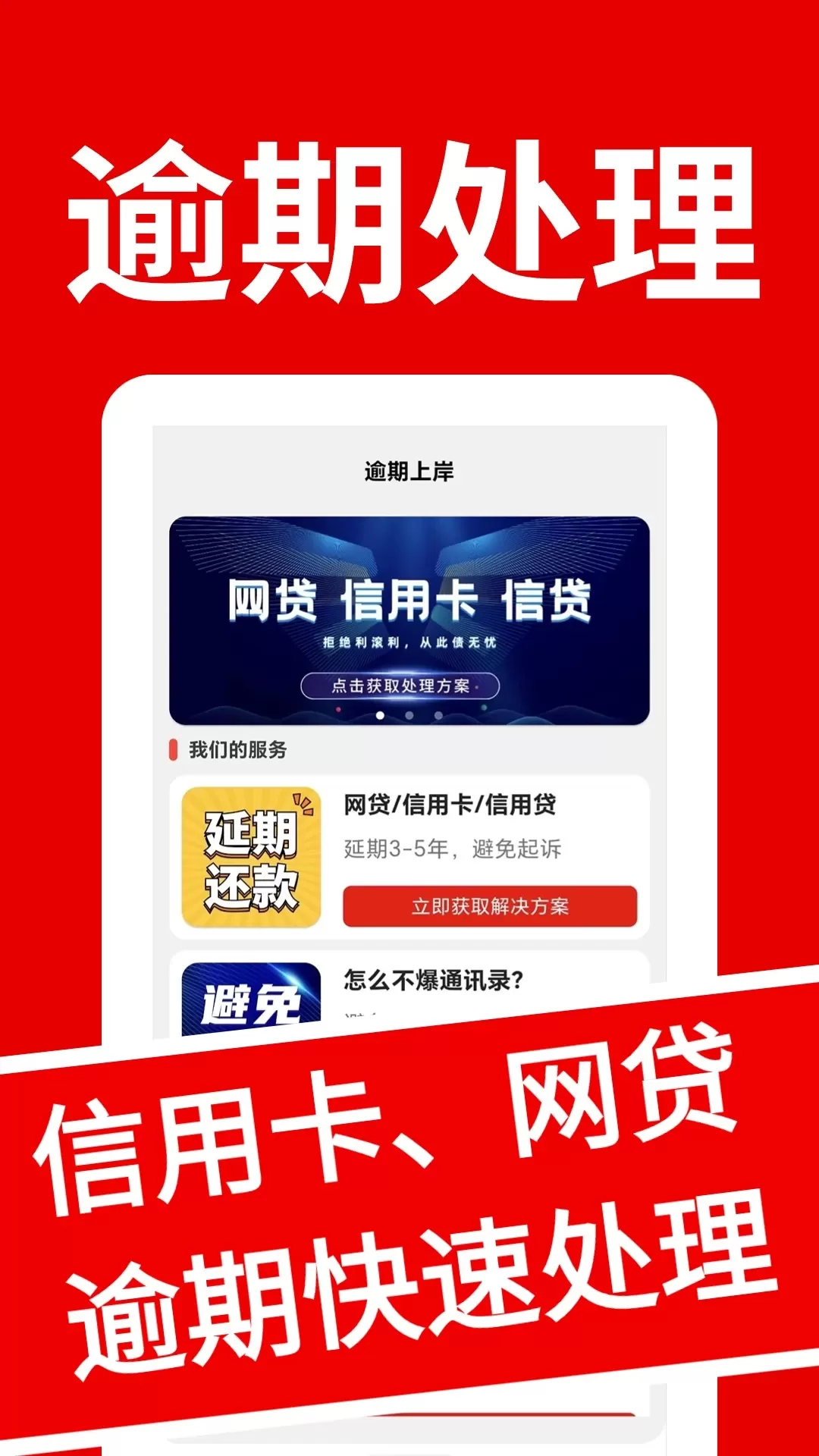 逾期债务急速处理官网版app图1