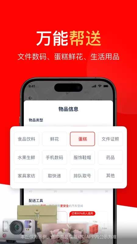 达达快送下载安装免费图2