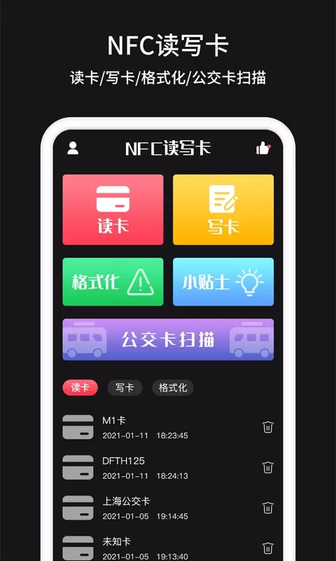 nfc安卓最新版图0