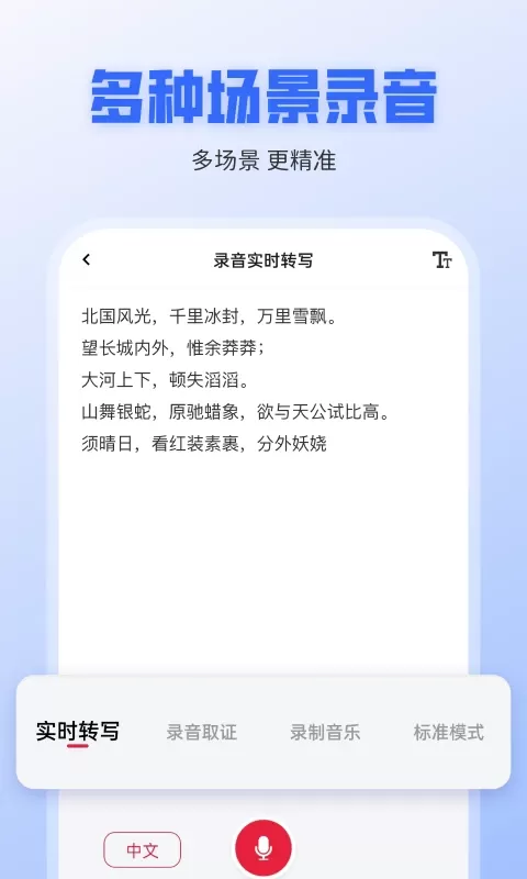 录音转文字全能王最新版本下载图1