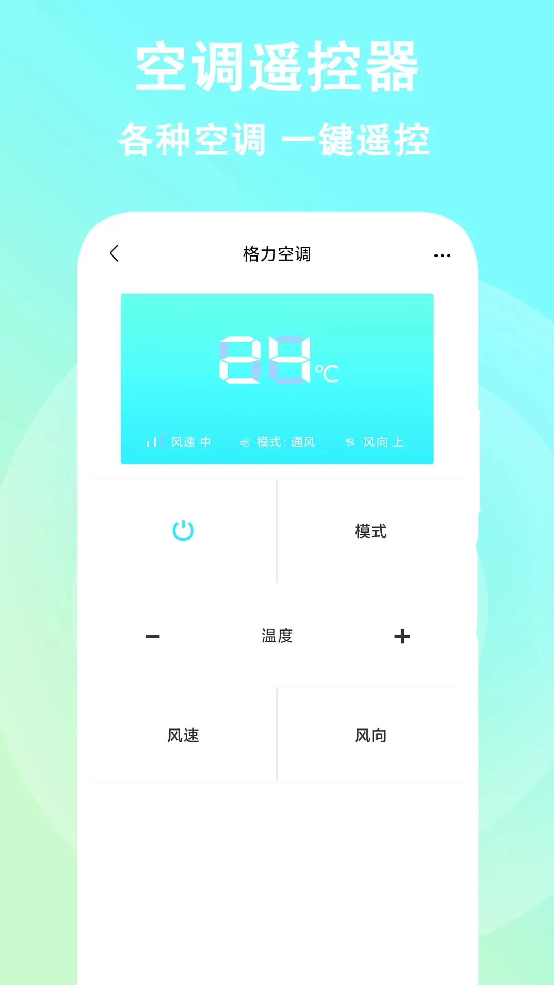 空调遥控器官网版最新图2