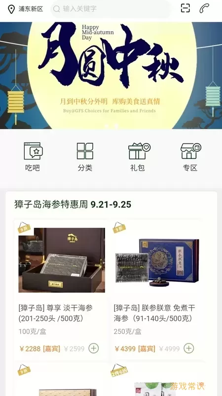 普冷库购官网版app