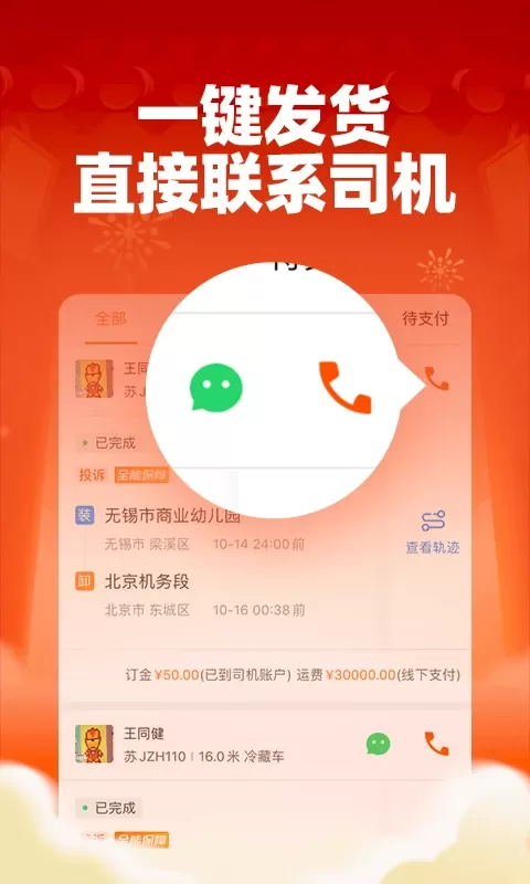 运满满货主下载app图2