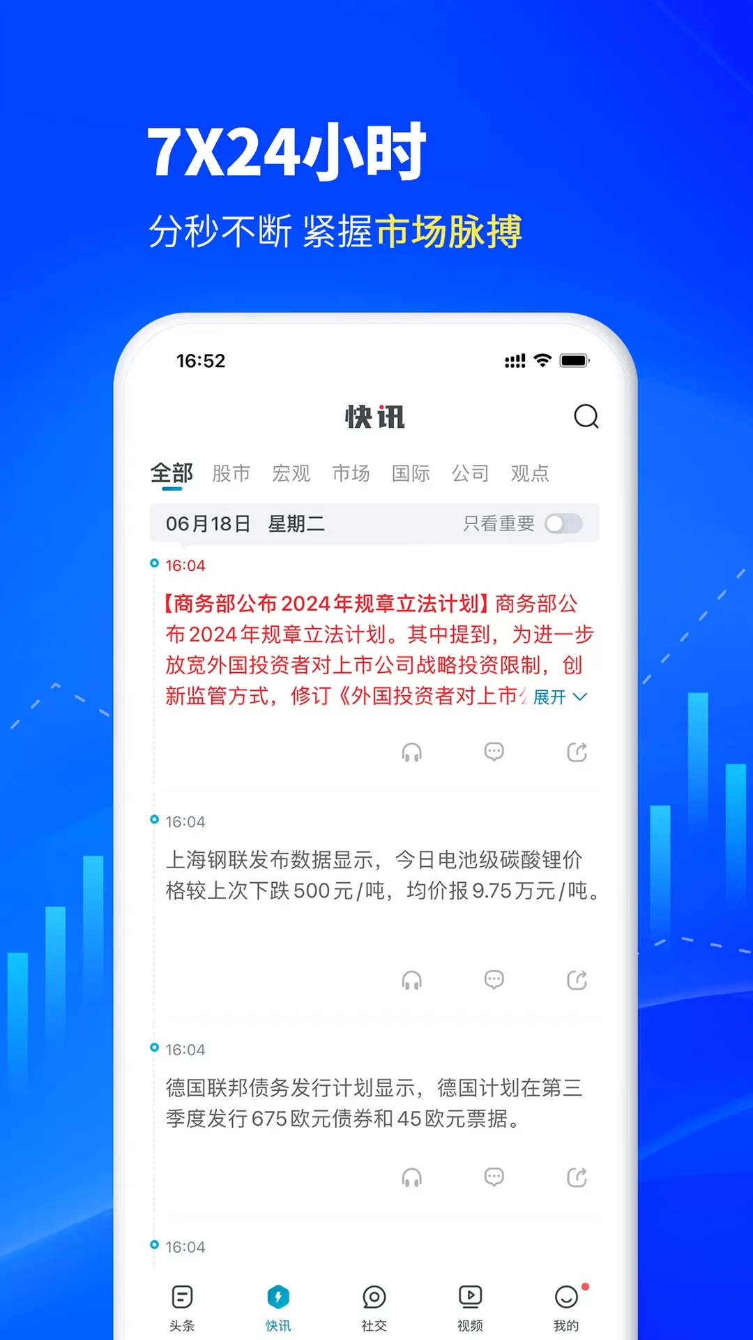 财经头条官网版下载图1