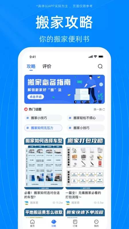 蓝犀牛搬家官网版app图4