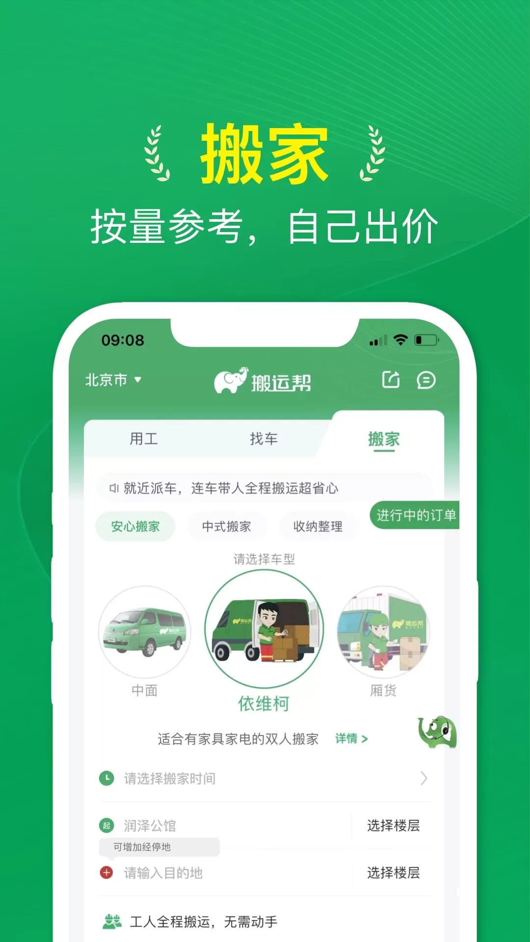 搬运帮官网版app图3