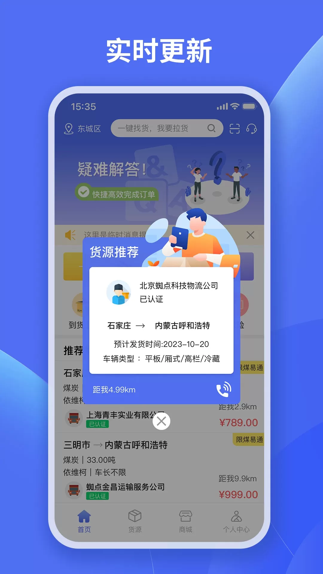 蜘点物流通司机端官方版下载图3