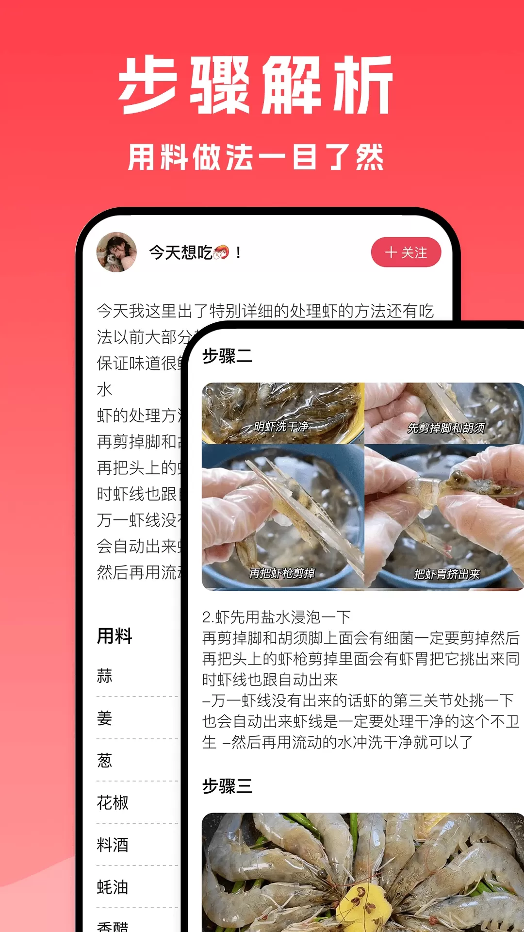 小白菜谱官网版app图3