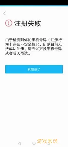 正生活登录短信验证码请求失败