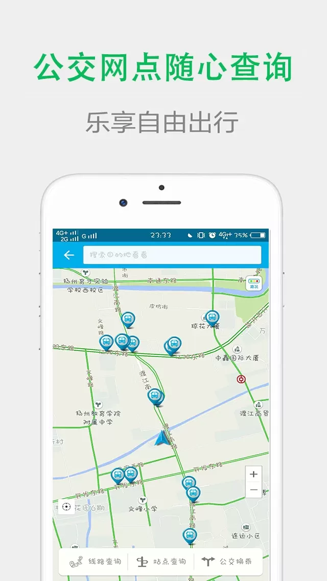 宜行扬州app最新版图2