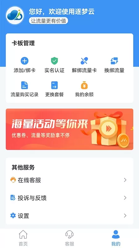 逐梦云官网版最新图1