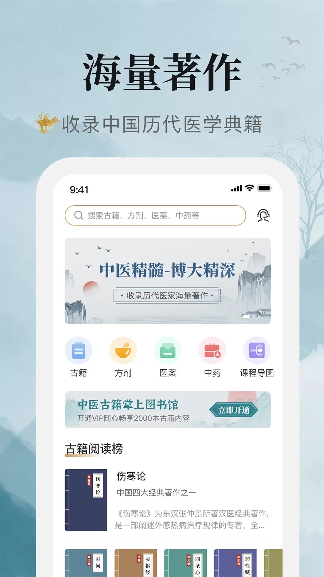 中医古籍下载app图1