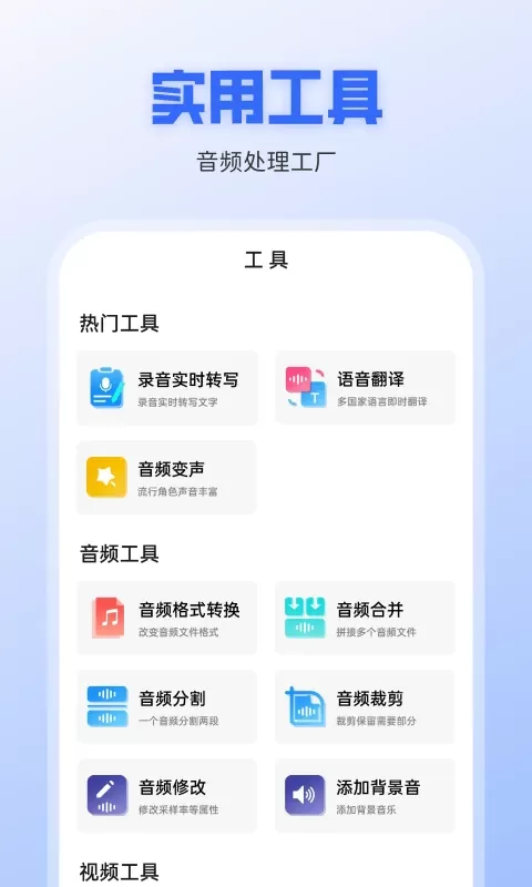 录音转文字全能王最新版本下载图3