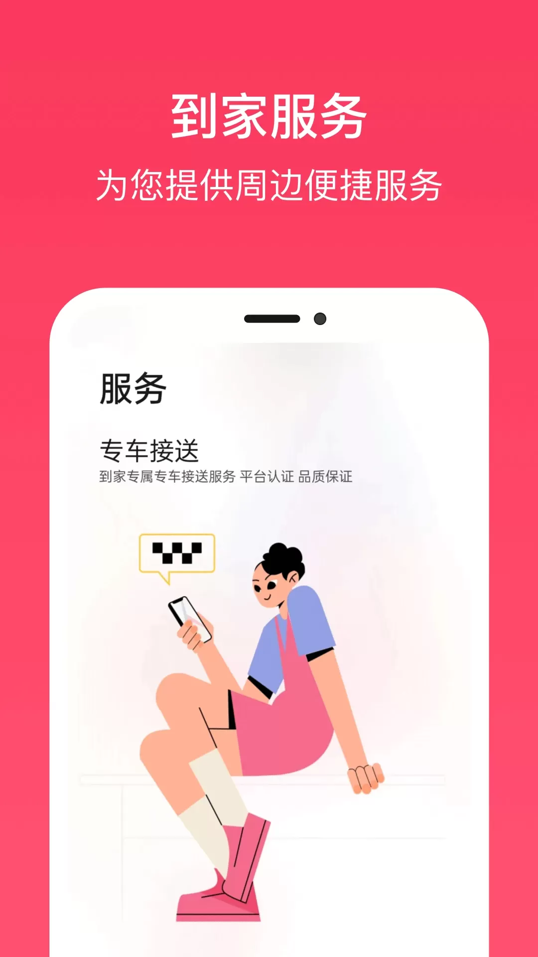 榭尔到家手机版图1