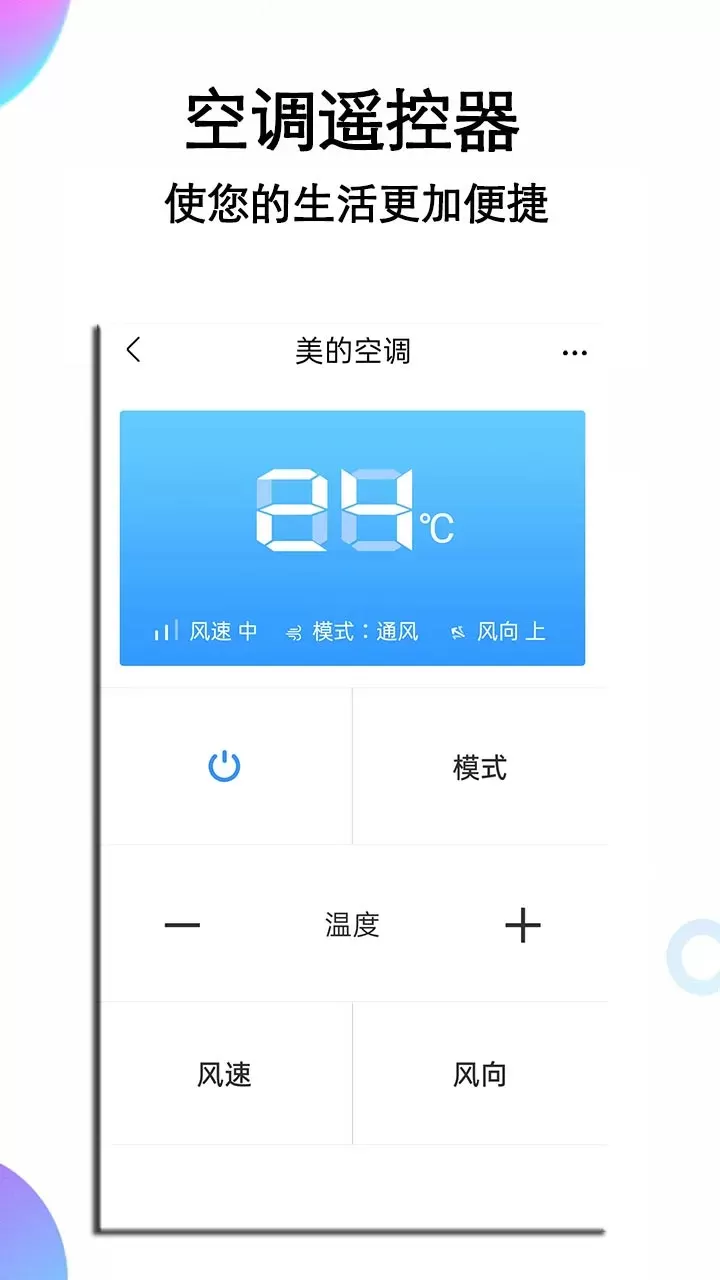 空调遥控官网版app图2