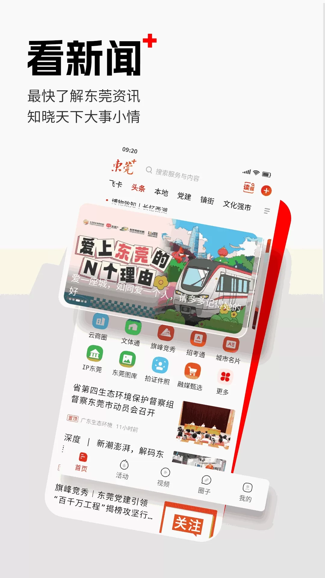 东莞下载免费图0