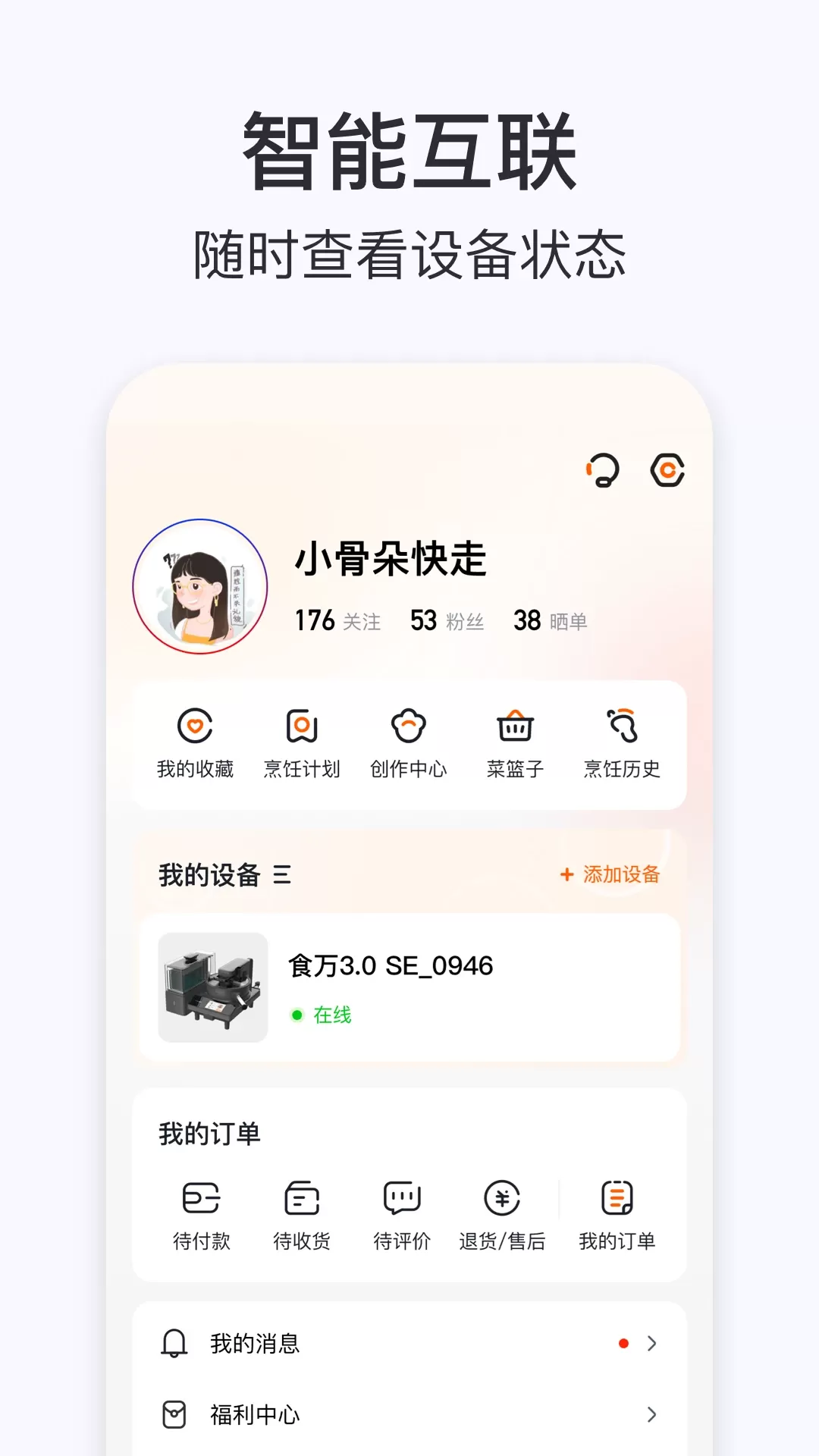 添可厨房下载最新版本图3