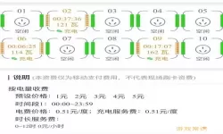 正生活充电怎么收费