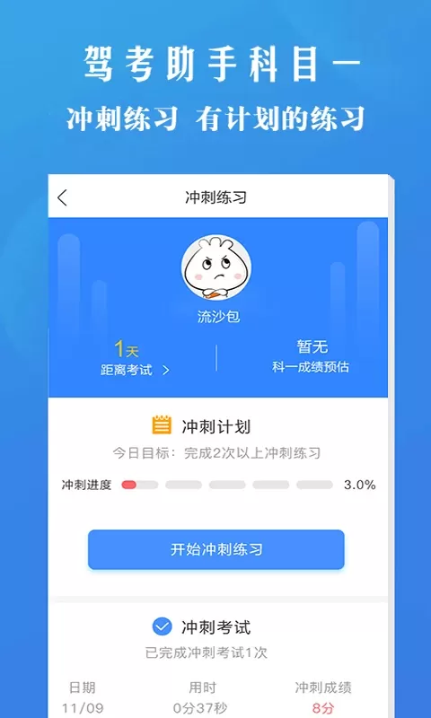 驾考助手科目一下载正版图3