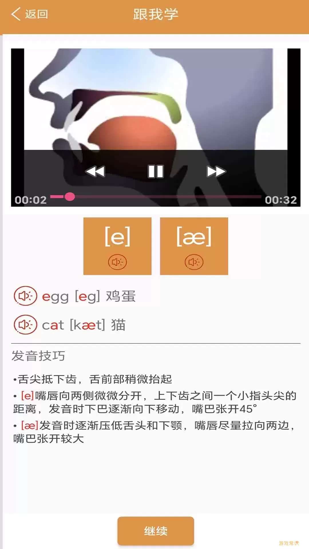 大猫英语自然拼读下载最新版