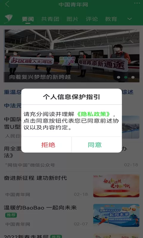 中国青年下载最新版本图3