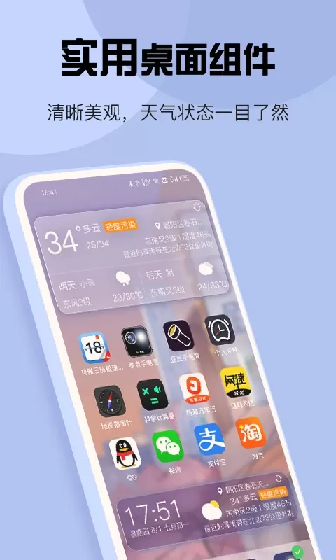 天气下载免费版图2