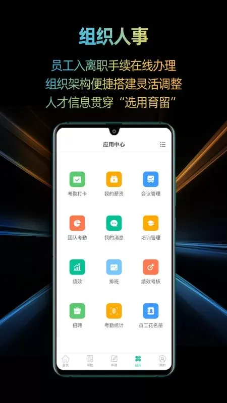 i人事下载安装免费图3