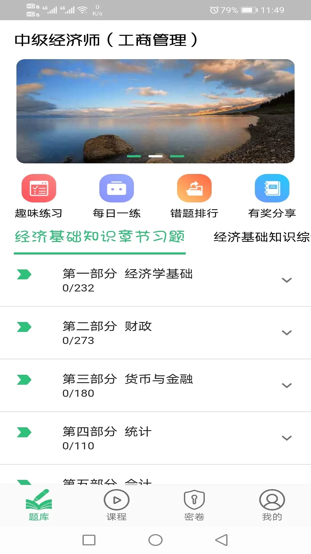 中级经济师工商管理专业官网版旧版本图2