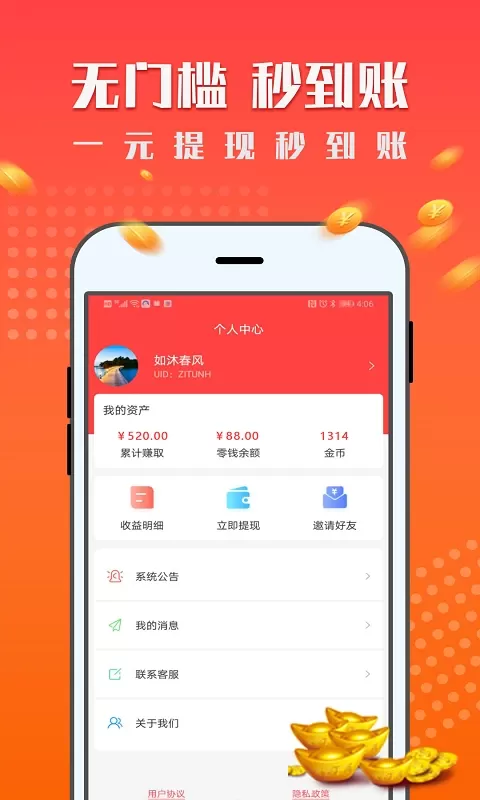 一米赚钱app安卓版图2